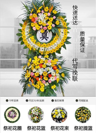 山东济宁邹城市太平镇太平四村花圈代送